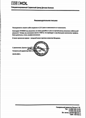 Отзыв rem-kol.ru