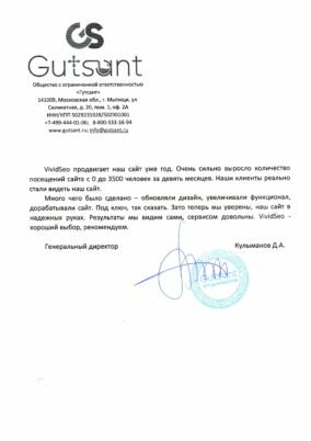 Отзыв Gutsant.ru