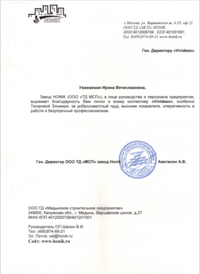 Отзыв HONIK.ru
